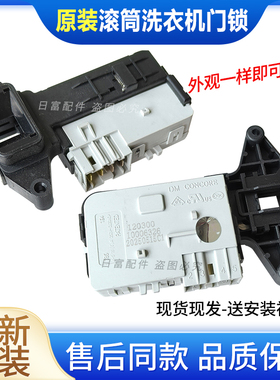 适用澳柯玛XQG80-B1226M B1226SM B1226GM滚筒洗衣机门锁开关