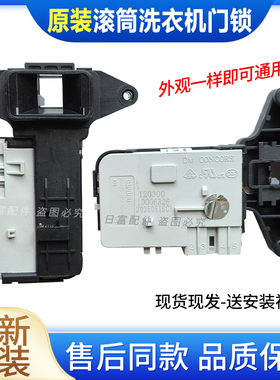 适用吉德洗衣机JW80-12YUJB/12GHJB/12THJB/12TUJ/12TUJB门锁开关