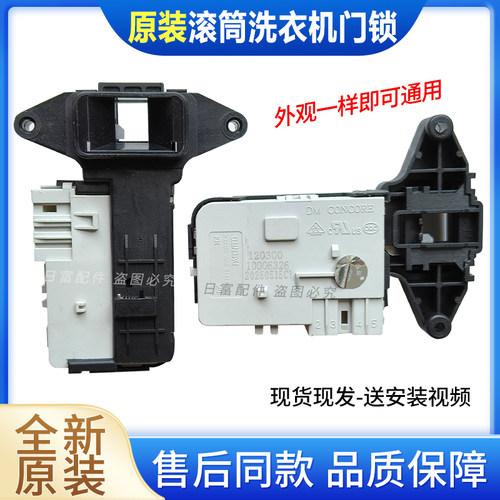 适用菲瑞柯吉德F-10F1洗衣机AH10门锁AH11-P开FW-10S1关12S1/10T5
