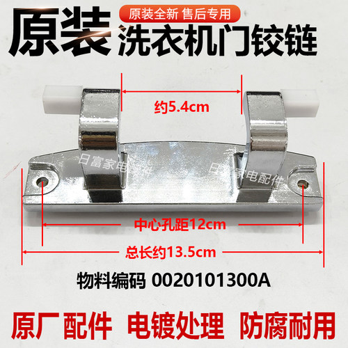 适用海尔XQG90/XQG100-HB12936G洗衣机门铰链合页滚筒玻璃门支架