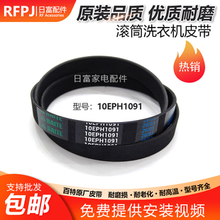 适用松下滚筒洗衣机XQG90-E9L2T/E9A2H/E9L2N/E9C25皮带10EPH1091