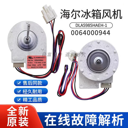 适用海尔冰箱风扇机0064000944BCD-572WDPM电机575WDBI 575WDGOU1