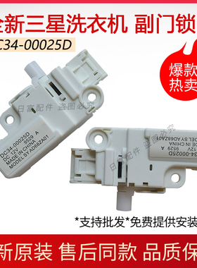 适用三星洗衣机WD90N74GNOO/SC小门锁WW90M64FOPX门中门副门锁