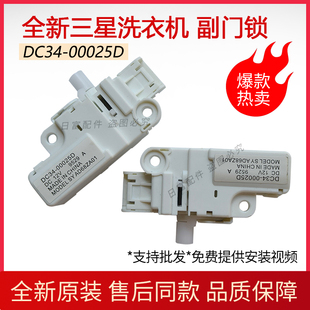 适用三星WW90K6410OX/SC洗衣机XQG10-10N64GR2G副门锁DC34-00025D