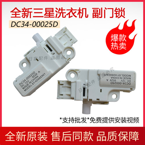 适用三星洗衣机WD90K5410OG/OS/OW/OX WD90K6410OW/OX/SC小门门锁