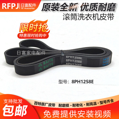 适用美的小天鹅MG52-8001滚筒X801洗衣机Z8028电机皮带8PH1258
