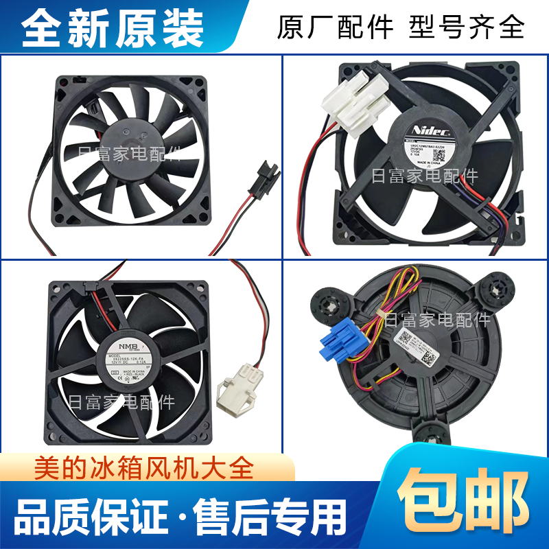 美的冰箱BCD-230WTPZM(E)/231WTM(E)/215WTPM(E)冷冻冷藏室风扇