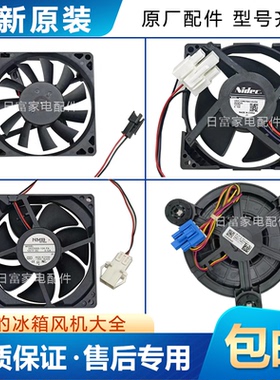美的冰箱BCD-230WTPZM(E)/231WTM(E)/215WTPM(E)冷冻冷藏室风扇