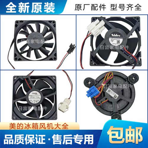 美的冰箱BCD-230WTPZM(E)/231WTM(E)/215WTPM(E)冷冻冷藏室风扇