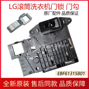 适用LG滚筒洗衣机L51TNG20门锁门钩FCY10Y4W门勾WF-1206C4W门扣