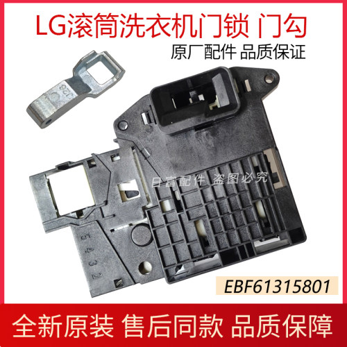 适用LG滚筒洗衣机L51TNG20门锁门钩FCY10Y4W门勾WF-1206C4W门扣