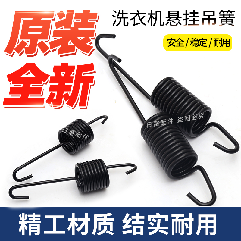 适用海尔滚筒洗衣机挂簧挂钩吊簧外桶悬挂弹簧原装减震器配件