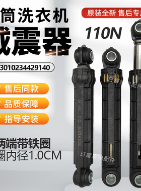 适用于三洋滚筒XQG62-L703CS洗衣机减震器 避震器 缓冲阻尼杆原装