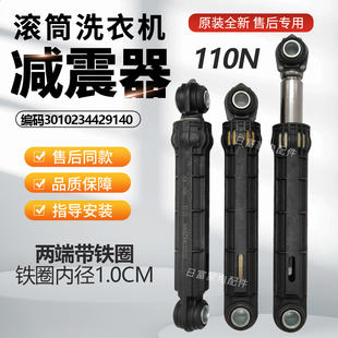 适用荣事达洗衣机RG L6503BS减震器平衡杆3010234429140 L6503BHS