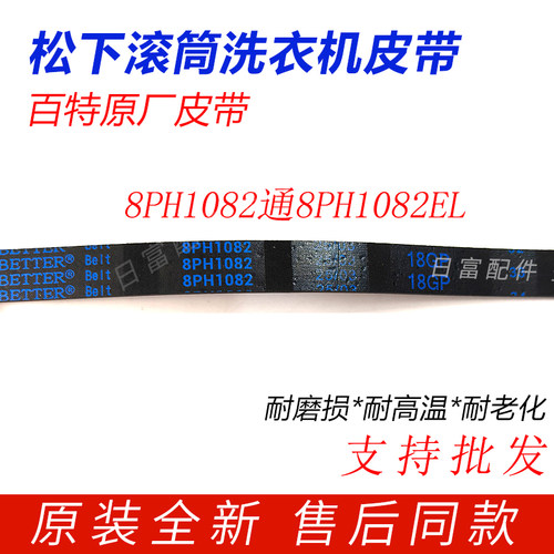 松下洗衣机XQG60-E6022 E6021 EA6022 6021 M5022电机皮带9PH1082