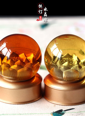 莲花水晶球琉璃供灯摆件居家寺庙桌面摆放供奉礼佛可充电长明灯