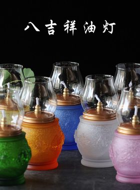 古法琉璃八吉祥油灯佛堂摆件