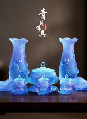 青莲佛具琉璃莲花供奉套装