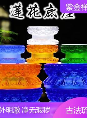 琉璃工艺品摆件佛堂莲花底座