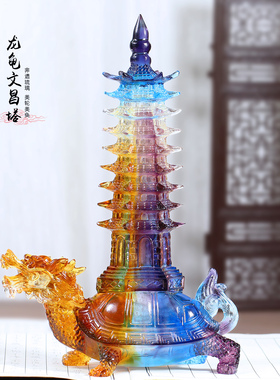 琉璃龙龟九层文昌塔吉祥摆件
