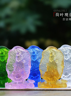 荷叶观音菩萨琉璃佛像摆件居家客厅佛堂桌面摆放观自在佛具用品