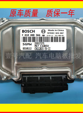 ME7 F01R00DDA6 23917271 F01RB0DDA6 五菱汽车ECU发动机电脑板
