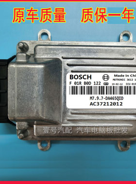 F01R00D121/F01RB0D121 F01R00D122 DA465Q 哈飞民意发动机电脑板