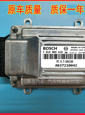 F01R00D618/F01RB0D618  哈飞路宝汽车发动机电脑板    ECU