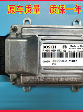 长安发动机电脑板ECU F01R00DW92 3600010-Y307 M7/F01RB0DW92