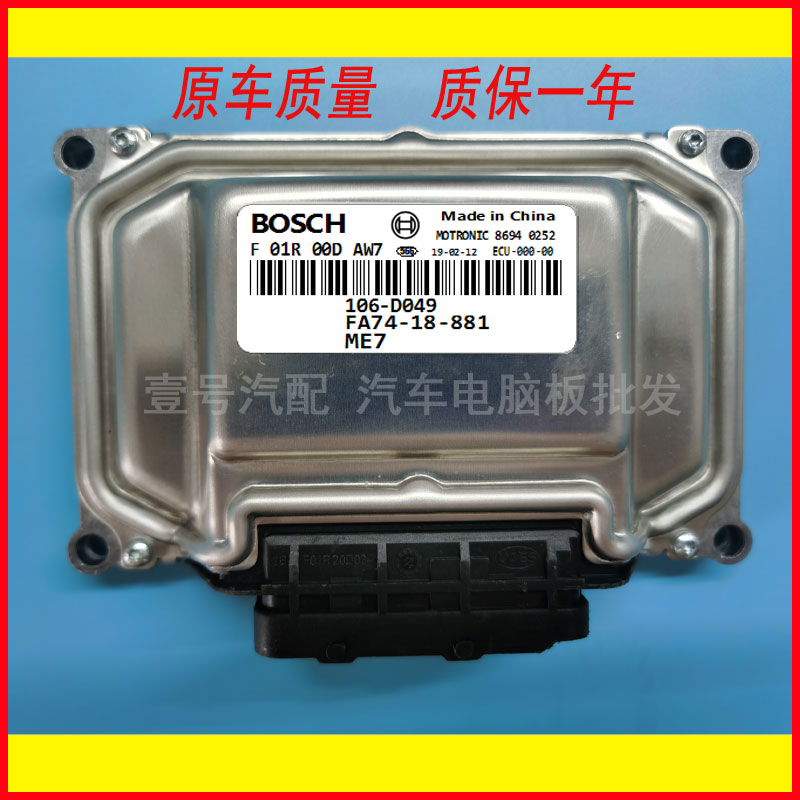 适用海马M5 S5骑士S7发动机电脑板   F01R00DAW7