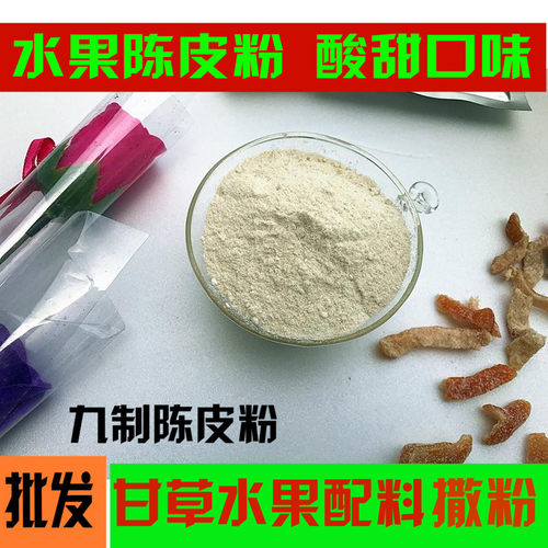农家现磨陈皮粉橘子皮做开胃可口