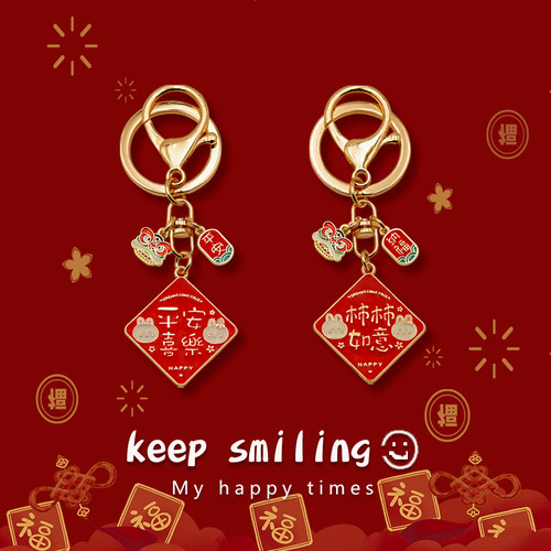Keepsmiling中国风祈福钥匙扣