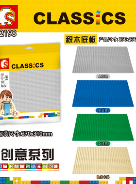 森宝 12198小颗粒积木12197底板32*32 热销儿童益智拼插积木12199