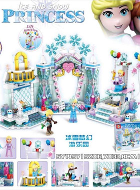 S牌1457冰雪梦幻公主游乐园城堡灯光女孩益智拼装小颗粒积木1458