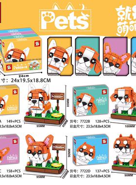 S牌SY7722A-D积木萌宠系列宠物狗模型拼装小颗粒拼插摆件礼物玩具