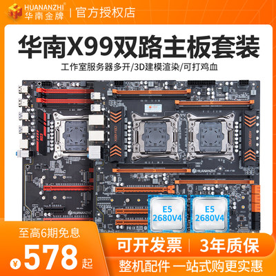 华南金牌台式服务器主板CPU