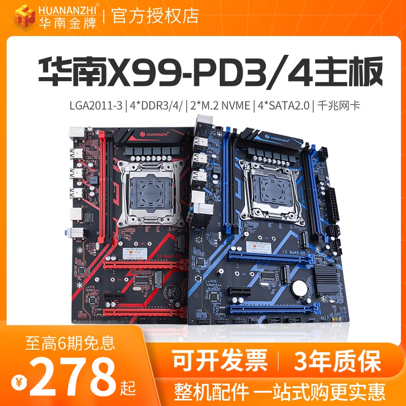 华南金牌X99-PD3/4主板CPU套装ddr4内存电脑游戏多开E5 2682V4 电脑硬件/显示器/电脑周边 主板 原图主图