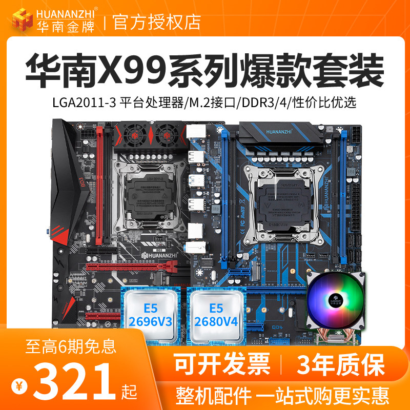 华南金牌X99-8M-F/T台式电脑主板CPU套装CF/LOL游戏2666v3 2696v3属于什么档次？