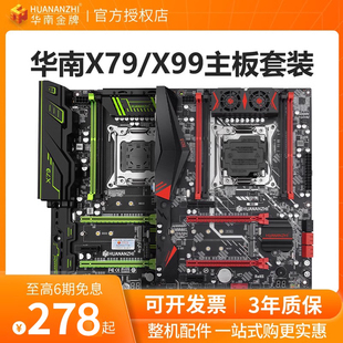 华南金牌x79x99双路台式机电脑主板2011配E5十二核2680v2游戏多开