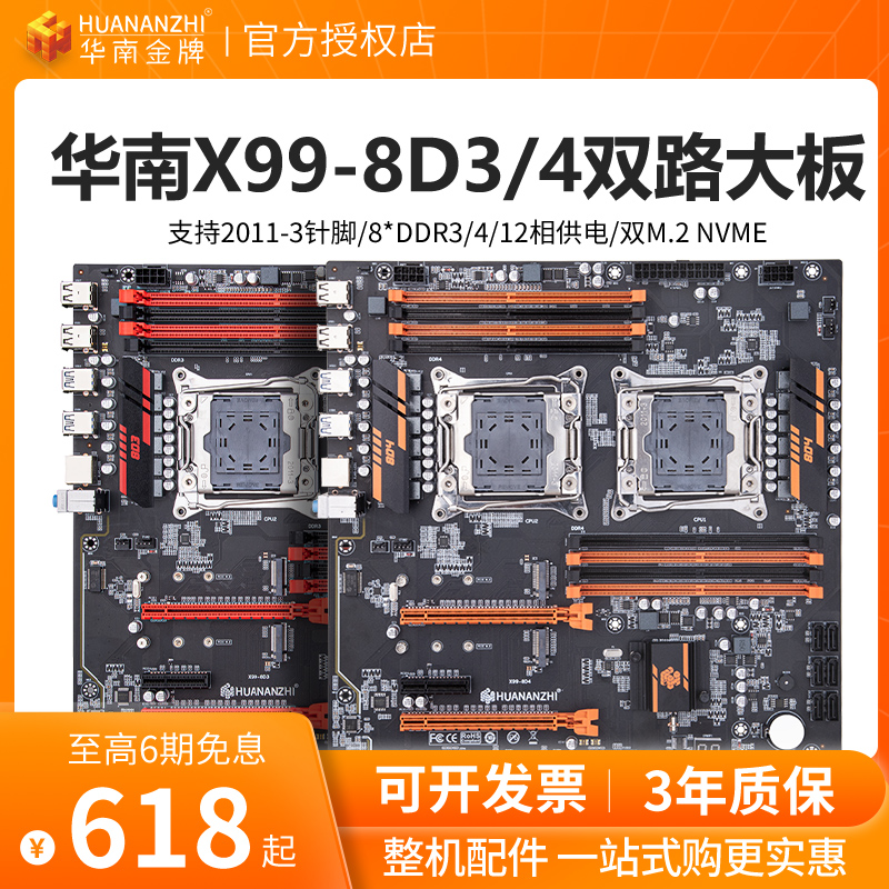 华南金牌x99-8D3/8D4双路主板CPU套装游戏虚拟模拟多开E5 2696v3-封面