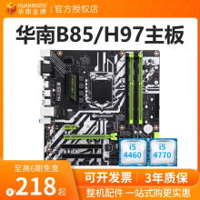 华南金牌B85主板CPU套装1150针cpu电脑主板全新支持i3 i7 i5 4590