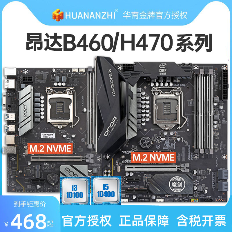 Onda/昂达B460SD4/H470/台式电脑主板CPU套装英特尔10代i5 10400|ruв категории компьютерное оборудование/дисплей/Компьютерная периферия, материнская плата - от Buy2taobao.com для оказания профессиональной услуги покупки агента Taobao