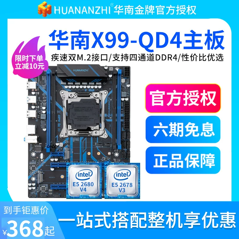 Южнокитайская золотая медаль X99-QD4 материнская плата CPU набор DDR4 память настольный компьютер игра в основном открывается к мощность 2680v4