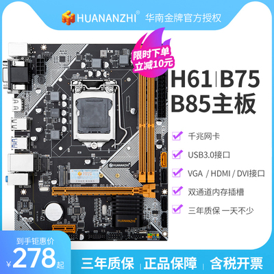 South China Gold h61/b75/b85 new desktop computer motherboard CPU set 1150/1155 i5 3570