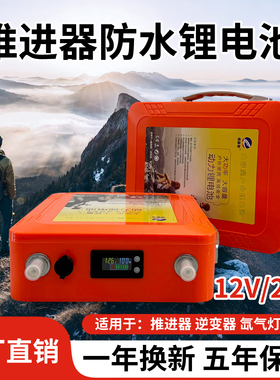 推进器防水锂电池12V24V大容量100ah200AH逆变器橡皮艇户外蓄电瓶
