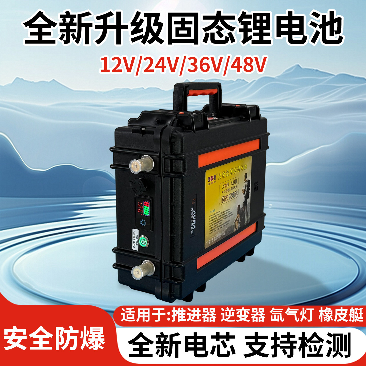 锂电池12v大容量24V36伏48V推进器逆变器橡皮艇氙气灯固态蓄电瓶