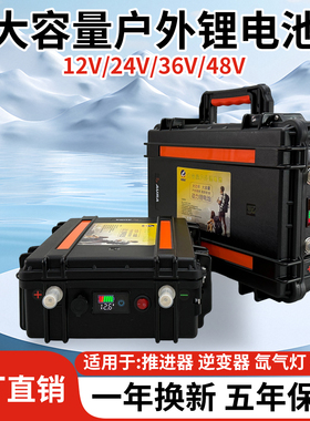 锂电池12v大容量24V36伏48V大功率推进器逆变器橡皮艇户外蓄电瓶