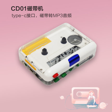 怀旧磁带机随身听老式播放卡带机自动翻面USB供电转MP3立体声输出
