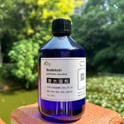调香师专用 95%双脱醛香水酒精 无色几乎无味香水溶剂diy香水酊剂