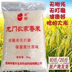 龙门农家香米10斤南方大米20斤原味煮饭煲仔饭当季新米一级籼米